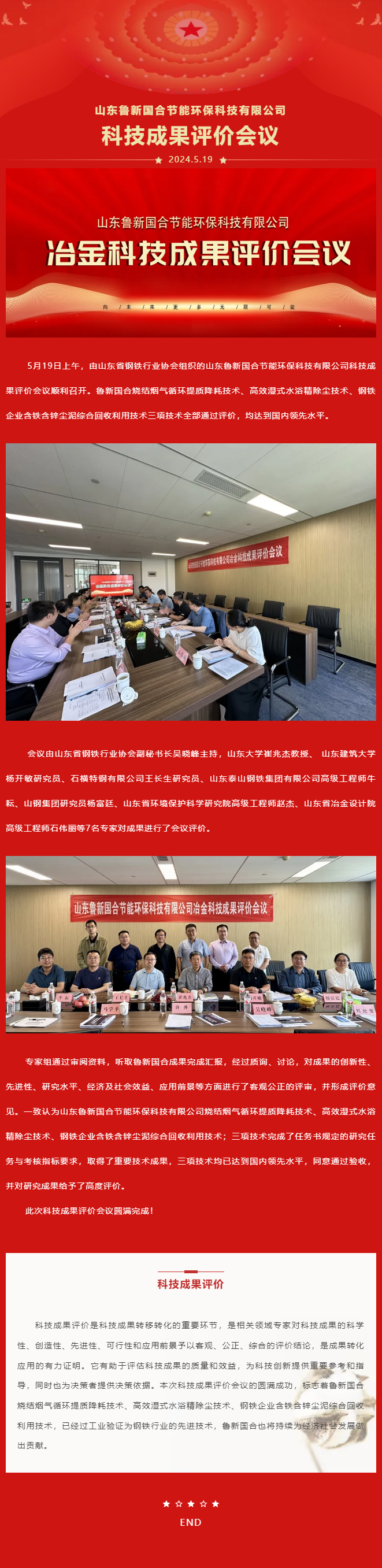 【魯新碩果】冶金科技成果評價會議順利召開.png